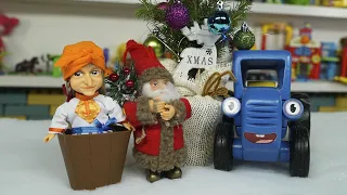 Сказка для детей как Баба Яга Новый год украла - Поиграем в Синий трактор