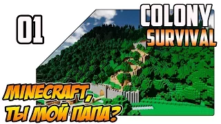 Colony Survival прохождение - MineCraft ты мой отец??? (ep01)