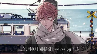 冬のはなし (Fuyu No Hanashi) | Cover by ZEN