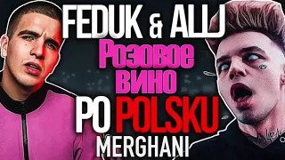 Розовое вино , Merghani  Розовое вино REMIX Polska Wersja Feduk & Allj