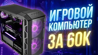 ТОП игровая сборка за 60К на базе r2200g + 1050Ti  тесты в играх