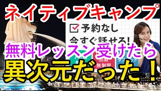 ネイティブキャンプのオンライン英会話を受けたら異次元だった！7日間無料英語レッスンやり放題！最強オンライン英会話を海外から受講してみた感想【人間関係と海外監督】