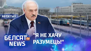 Рэжым задушыў беларускую чыгунку. Навіны 17 жніўня | Режим задушил беларускую железную дорогу