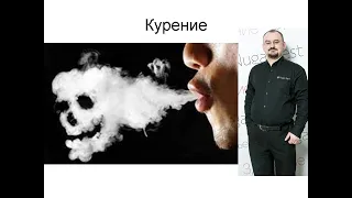 Курение. Хронический бронхит курцов.