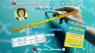 Тема 10. Раціональні рівняння. Тестовий рівень