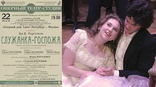 ПЕРГОЛЕЗИ Служанка-госпожа - Оперный дом: Санкт-Петербург - Москва / PERGOLESI La serva padrona