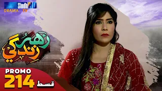 Zahar Zindagi - Ep 214 Promo | Sindh TV Soap Serial | SindhTVHD Drama