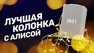 Новая Яндекс.Станция МАКС — лучшая, но есть недостатки.