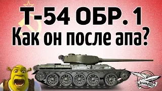 Т-54 первый образец - Как он после апа в 9.20?