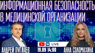 Обязанности руководителя по обеспечению информационной безопасности в медицинской организации