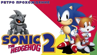 Sonic the Hedgehog 2 - ретро прохождение игры на SEGA | Соник 2 на СЕГА