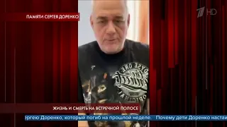 Выпуск Пусть говорят посвящен Сергею Доренко, который погиб на прошлой неделе