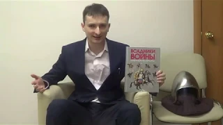 Обзор книги Клима Жукова "Всадники войны"