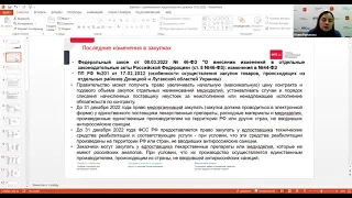 Участие в закупках с применением норм национального режима