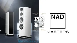 【#音響推薦】迎家音響「精選推薦」- Wharfedale Elysian4 & NAD Masters 系列