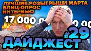 SETKA CUP / Дайджест 29# Владислав Панченко 21.03.20