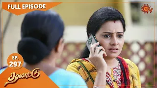 Thalattu - Ep 297 | 02 Mar 2022 | Tamil Serial | Sun TV