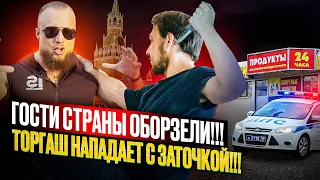 РУССКИЙ НАВОДИТ ПОРЯДОК!ПРОВЕРКА 24 ЧАСА!НАПАДЕНИЕ НА РУССКОГО С ЗАТОЧКОЙ!КАВКАЗ, ОБМАН И ПРОСРОЧКА