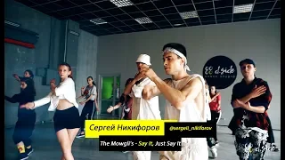 The Mowgli's - Say It, Just Say It | Choreography by Sergey Nikiforov | D.Side Dance Studio