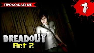 DreadOut: Act 2 прохождение часть 1 - Назад в Индонезийский Ужас