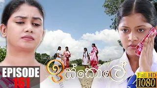 Iskole | Episode 161 19th October 2021