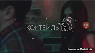 Реакция на ЛСП - коктейль