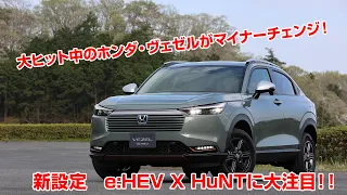 ホンダNew「ヴェゼル」