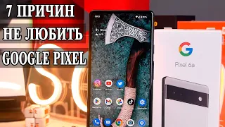 Почему я не люблю Google Pixel?  В чем проблема?