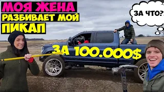 ЖЕНА УРОДУЕТ МОЙ ТРАК за 100,000$ | Whistlin Diesel на русском