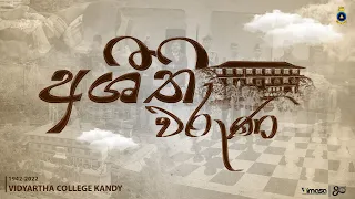 "අශීති වරුණ" | 80th Anniversary of Vidyartha College Kandy