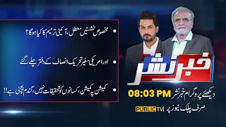 Khabar Nashar With Adnan Haider And Nusrat Javed | 6 May 2024 | Public News