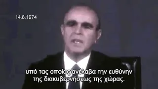 Καραμανλής: Έχω ιστορικό καθήκον να σας πείσω ν' αποδεχθείτε την Τουρκική εισβολή στην Κύπρο