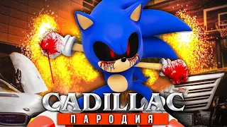 Песня Клип про SONIC.EXE Morgenshtern & Элджей КАДИЛЛАК ПАРОДИЯ / СОНИК.EXE SONG