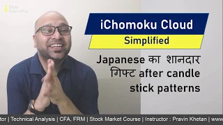 ichimoku cloud Simplified - Japaneses का शानदार गिफ्ट | Technical Analysis Course - Hindi