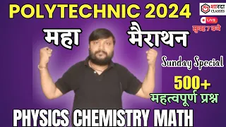 Polytechnic Exam 2024 | महा-मैराथन | Physics Chemistry Math | 2015 से 2024 तक का सभी 1260 प्रश्न |