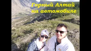 Путешествие в Горный Алтай 2019