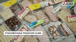 ООО «ВОСТРЯКОВО-2» ВЫБИРАЕТ ULMA Packaging