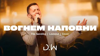 Вогнем Наповни - D.WORSHIP | LeeLand - The Sending (Cover) [LIVE]