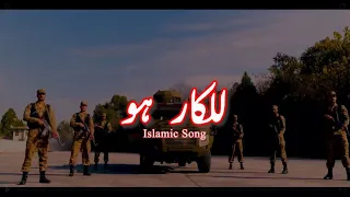 Lalkaar Ho: A Soul-Stirring Islamic Ode | ISPR