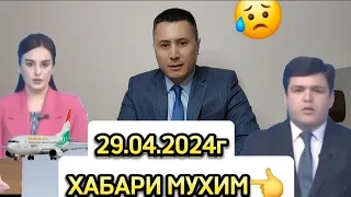 29.04.2024г ХАБАРИ МУХИМ АЭРОПОРТҲО ДУШАНБЕ МОСКВА 😨😨😥😥☝️☝️☝️☝️☝️☝️☝️☝️✈️✈️✈️✈️✈️✈️✈️✈️