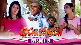 Arundathi (අරුන්දතී) | Episode 19 | 28th September 2023