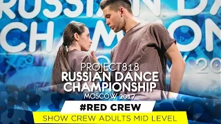 #RED CREW ★ SHOW ★ RDC17 ★ Project818 Russian Dance Championship ★ April 29 - May 1, Moscow 2017