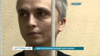 Кому із віп-ув'язнених вигідний "Закон Савченко" || Юлія Савчук
