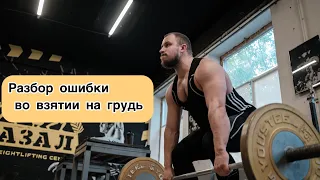 Тяжелая Атлетика |распространенная ошибка во взятии на грудь|weightlifting |clean .