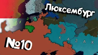 №10. Age of History 2 (Люксембург). Прохождение Age of Civilization 2. Захват мира.