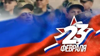 Поздравляем с 🇷🇺 23 февраля Днём Защитника Отечества всех мужчин и наших героев  -участников СВО 🙏