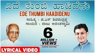 Ede Tumbi Hadidenu Lyrical Video Song | Kannada Bhavageethegalu |Raju Ananthaswamy,G S Shivarudrappa