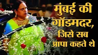 दाऊद इब्राहिम की बहन हसीना की असली कहानी | Dawood Ibrahim | Haseena Parkar | Mumbai Underworld