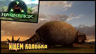 Прохождение Выживание ARK Survival Evolved Ragnarok Соло #3 Ищем колобка