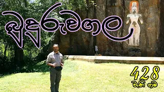 Gamata Namak - (බුදුරුවගල - Buduruwagala)